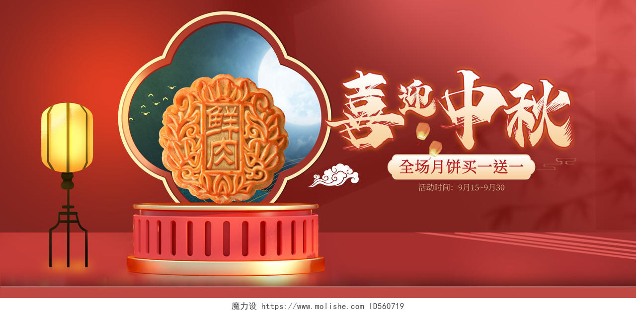 红色喜庆中秋节月饼食品促销活动海报banner